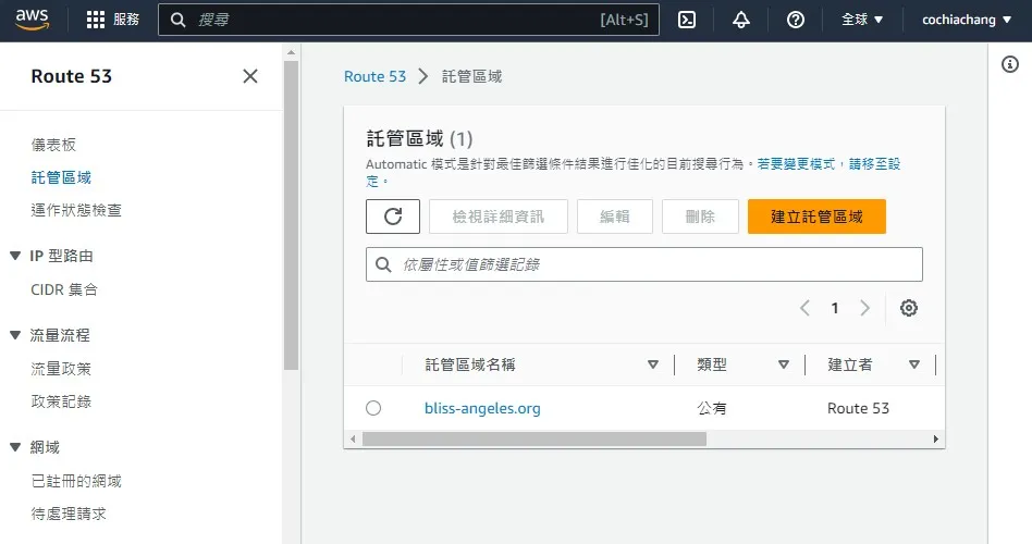 將網域交給 Route 53 託管