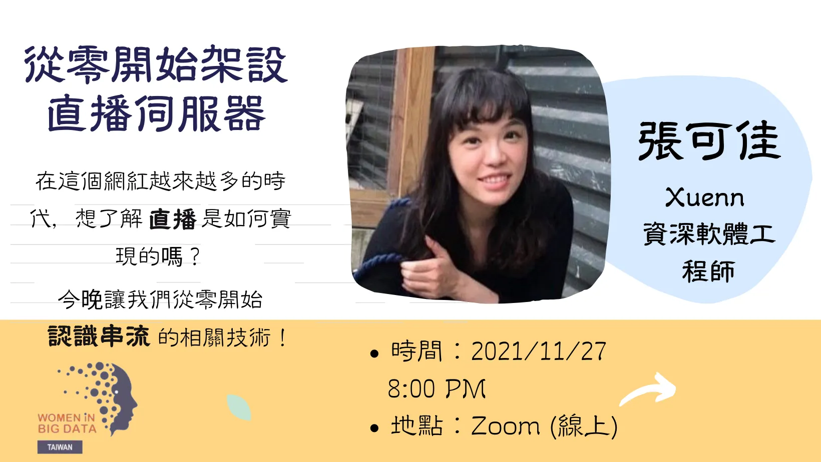 從零架設直播伺服器分享資訊