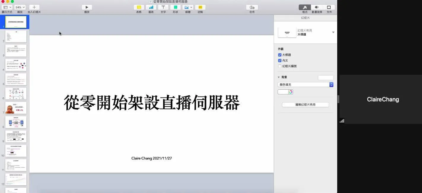 直播伺服器分享活動剪影三