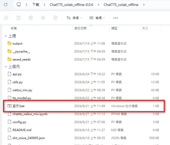 ChatTTS_colab 下載後解壓縮即可運行，點選運行啟動網頁操作介面