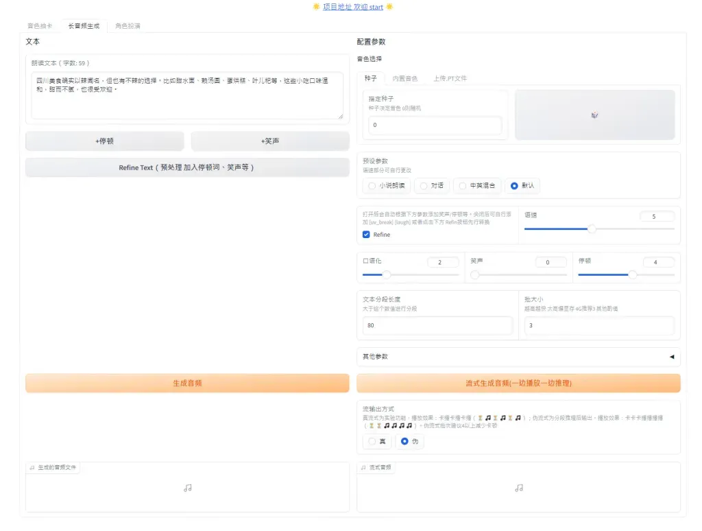 ChatTTS_colab 的 Refine Text 功能，可自動為文字加上停頓或笑聲標記