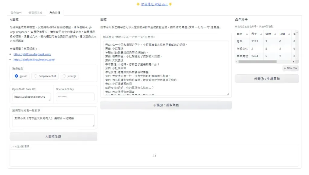 ChatTTS_colab 的多角色對話功能，提取角色後設定種子與語速即可合成整段對話