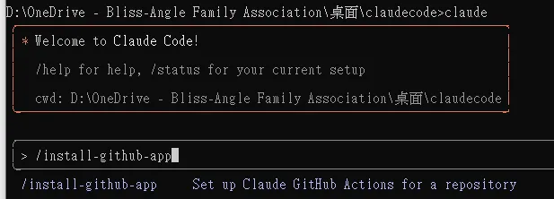 Claude Code 安裝 GitHub App 的指令畫面