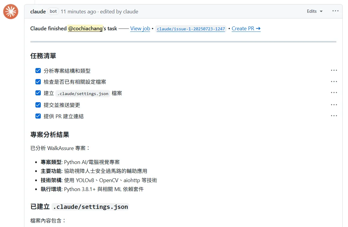 Claude 自動回應修正內容
