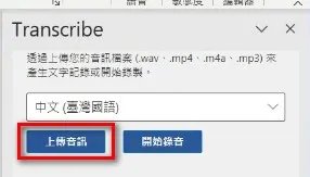 選擇語言並上傳 mp3