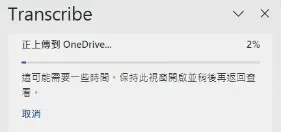 正在上傳並擷取文字