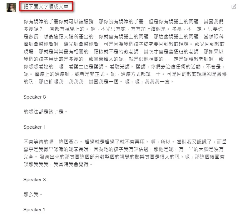 把謄錄文字交給 ChatGPT 整理