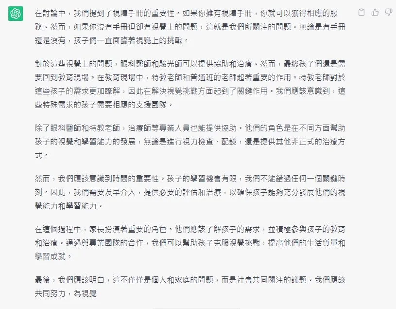 ChatGPT 整理後的結果