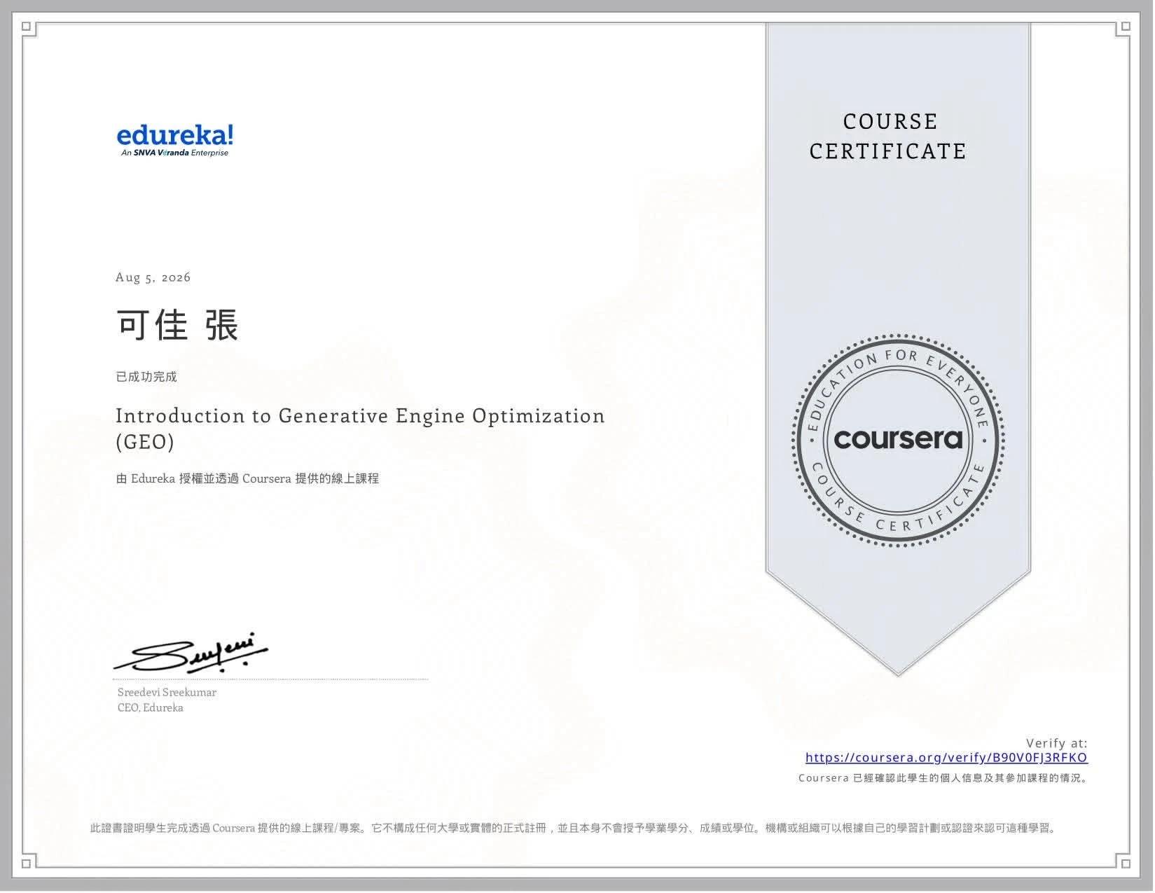 Claire Chang（張可佳）於 2026 年 8 月 5 日完成 Introduction to Generative Engine Optimization 課程
