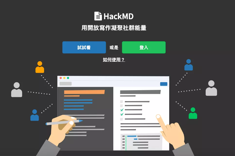 HackMD 首頁截圖，顯示近期共筆文件列表