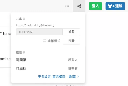 HackMD 簡報模式分享選單截圖