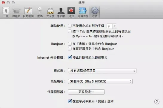 Mac Safari 選單列中啟用開發選單的畫面截圖