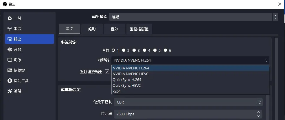 OBS 偵測到支援硬編碼的 GPU 後，下拉選單多出硬體 HEVC 編碼選項