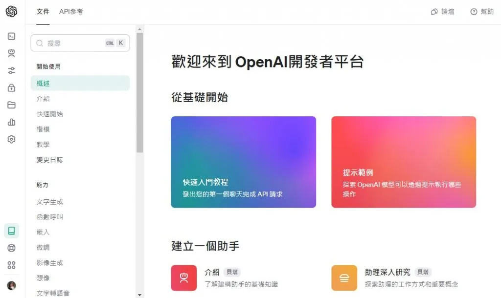 OpenAI Playground 頁面畫面