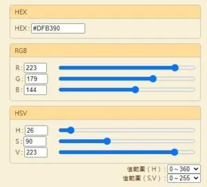 線上 HSV/RGB 色碼轉換器介面截圖，顯示 HSV 值為 (26, 90, 223)
