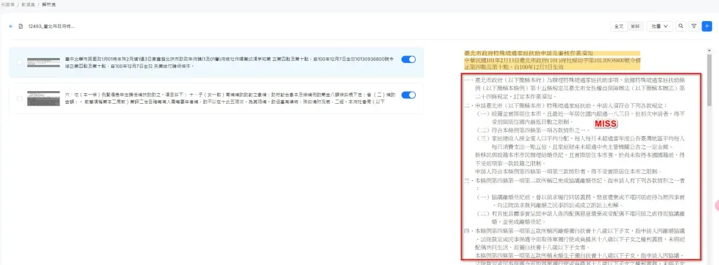 純文字 PDF 誤開 layout recognize 的解析結果