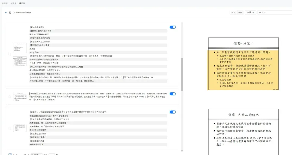 圖像型 PDF 開啟 layout recognize 的解析結果