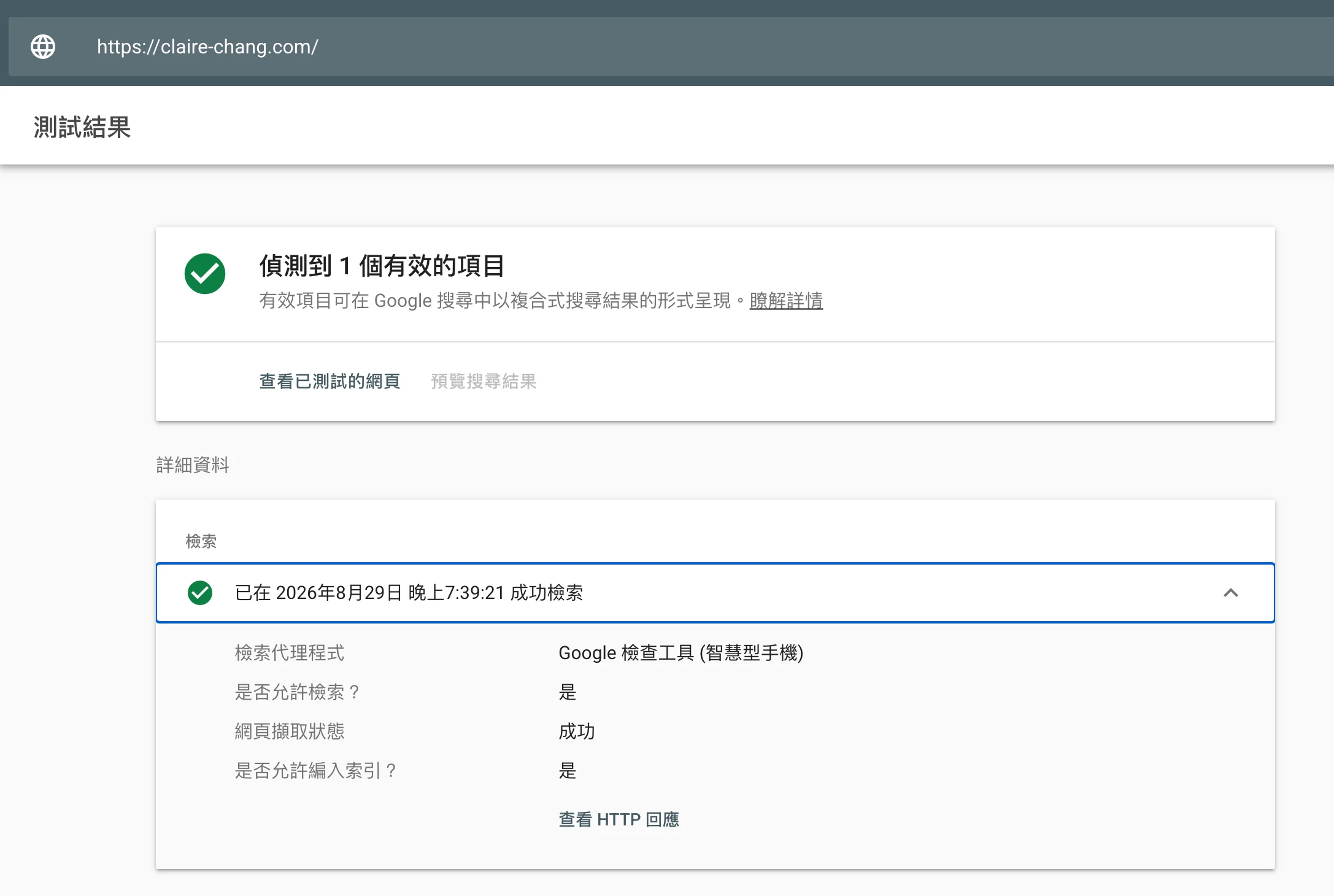 Rich Results Test 測試結果，顯示偵測到 1 個有效項目