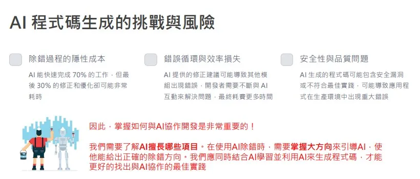 與 AI 成為開發搭檔分享簡報：主題與議程