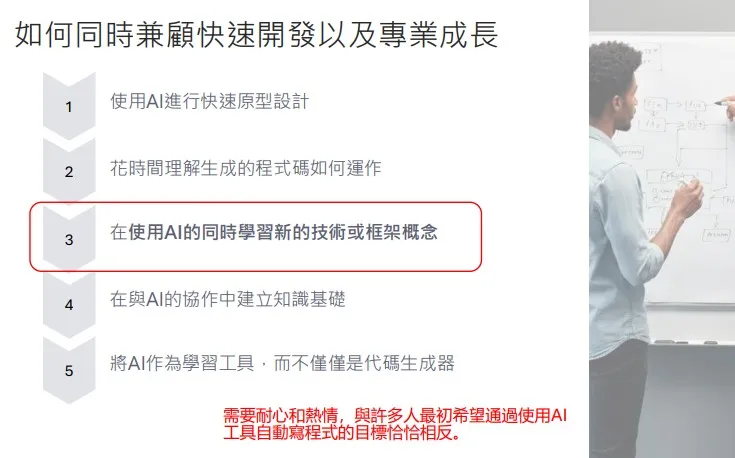 簡報內容：軟體工程師與 AI 協作的心法
