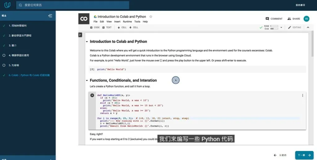 Udacity TensorFlow 深度學習課程頁面截圖