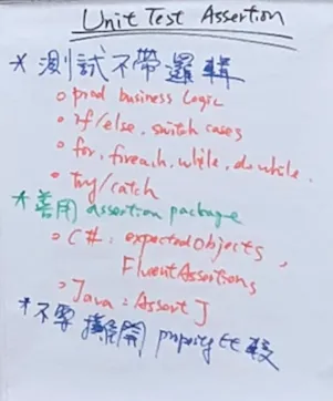 寫測試的規則筆記