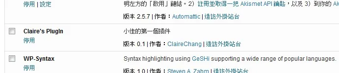 WordPress 後台外掛列表顯示新外掛資訊