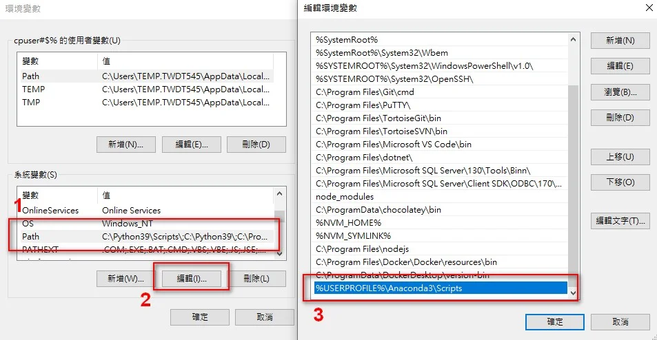 Windows 環境變數中設定 Anaconda 路徑的畫面