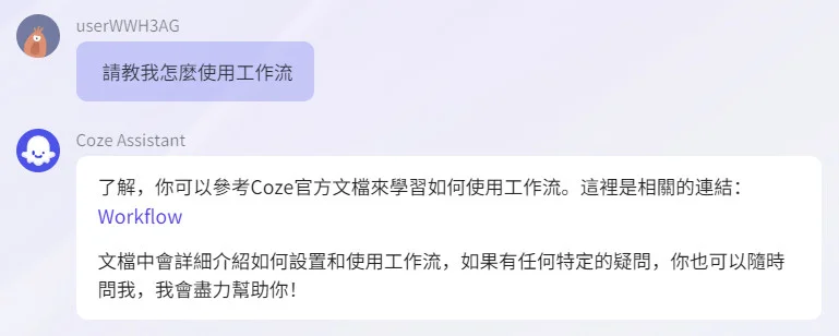 Coze 首頁中的文件問答助手