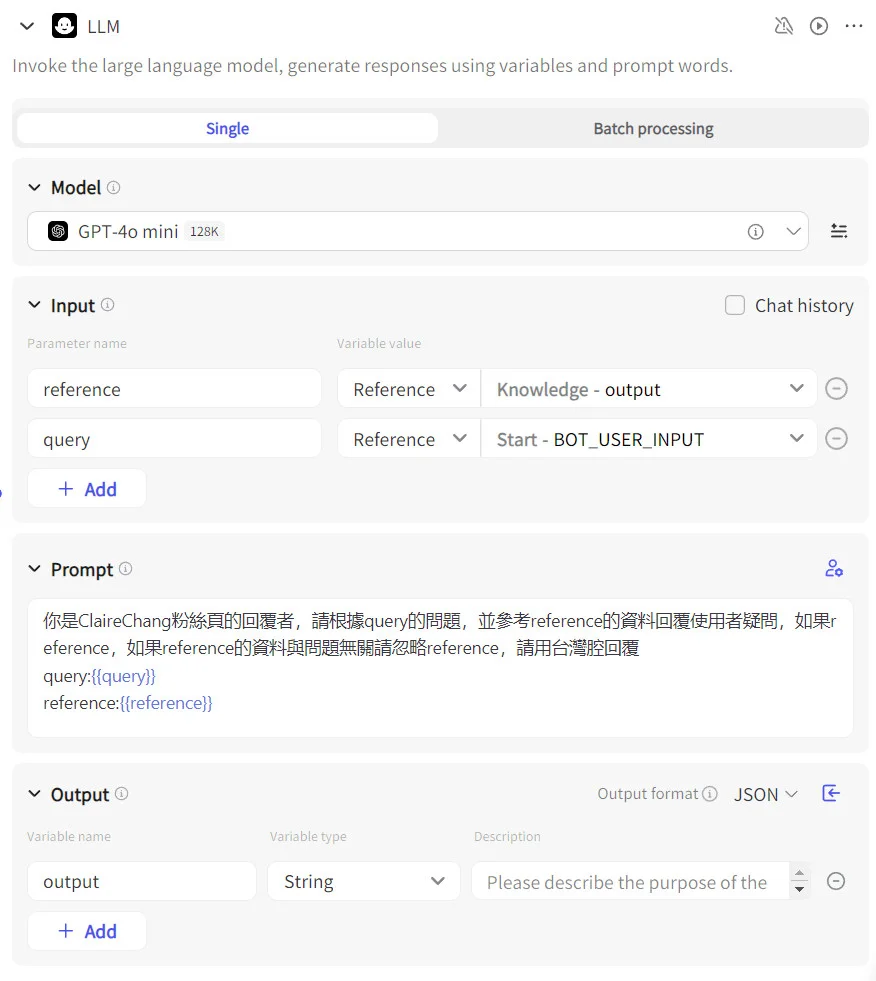 Coze 工作流節點設定