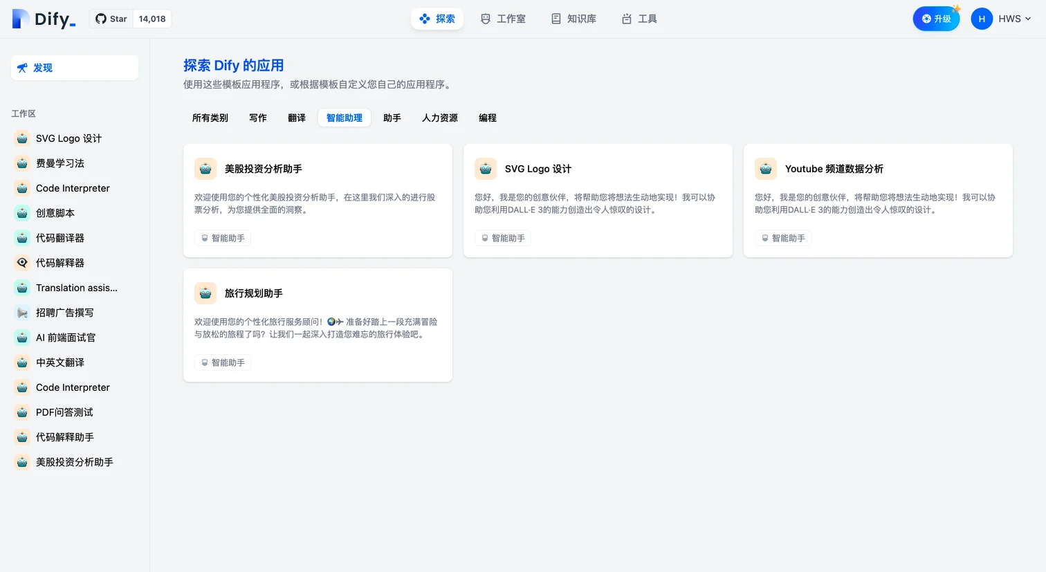 Dify Agent 應用列表