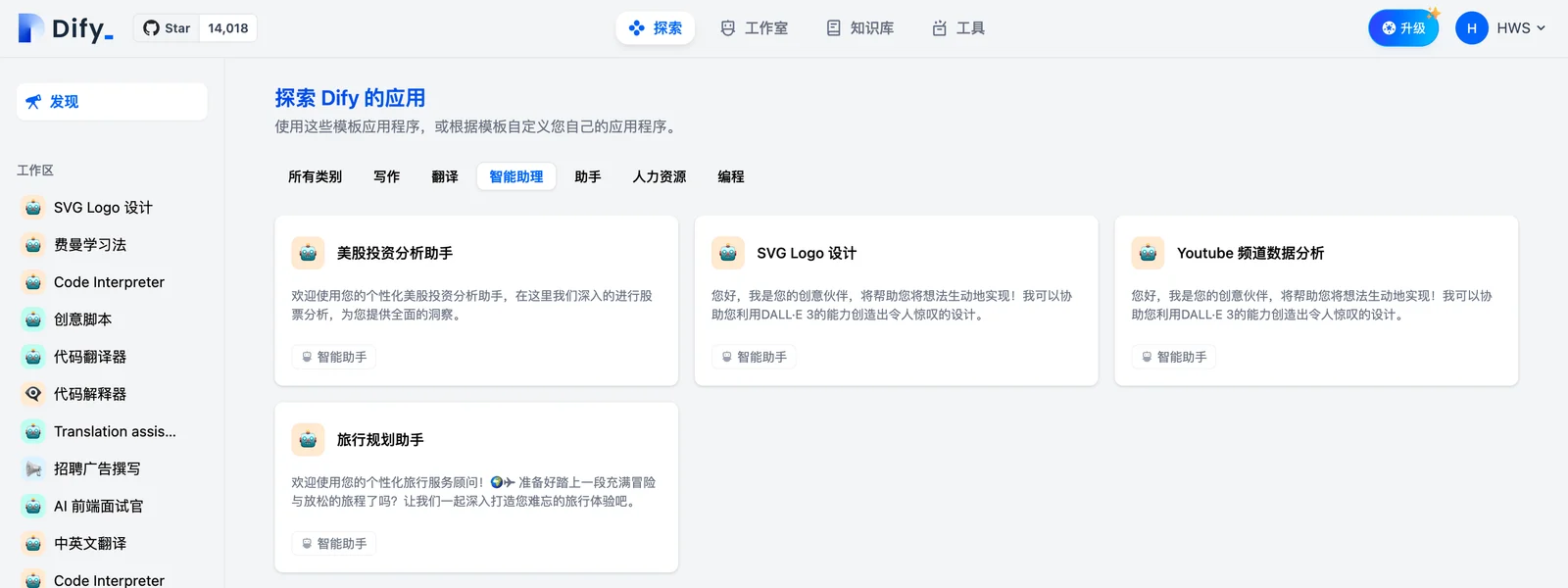 Dify 探索頁面中的智能助理應用列表
