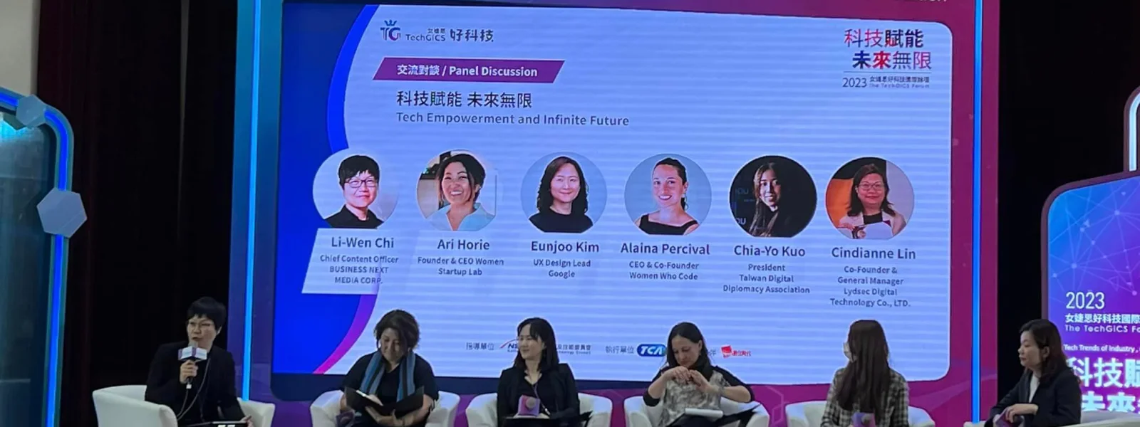 The TechGiCS Forum 女性科技論壇現場照片