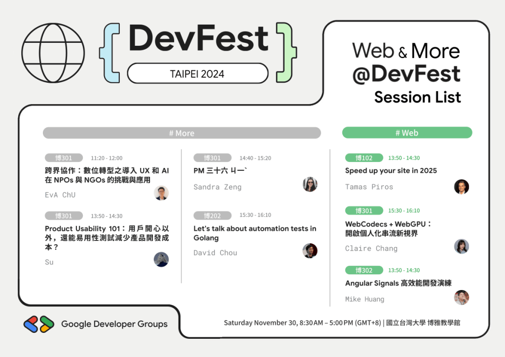 DevFest Taipei 2024 WebCodecs 與 WebGPU 講題活動視覺