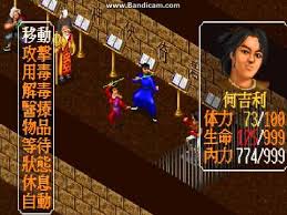 金庸群俠傳遊戲畫面