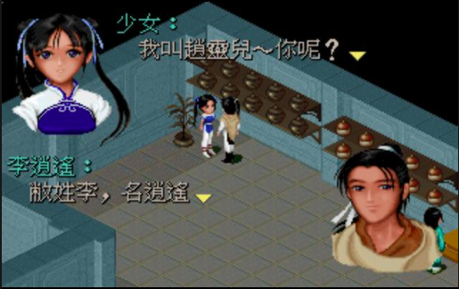仙劍奇俠傳遊戲畫面