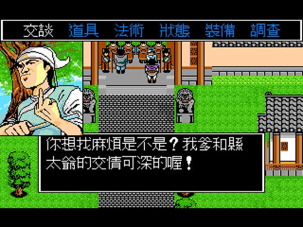 台灣本土 RPG 遊戲畫面