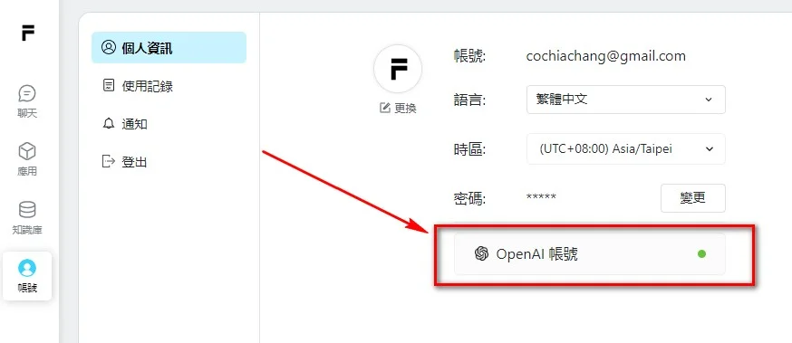 FancyAI 貼入 OpenAI API key 的畫面