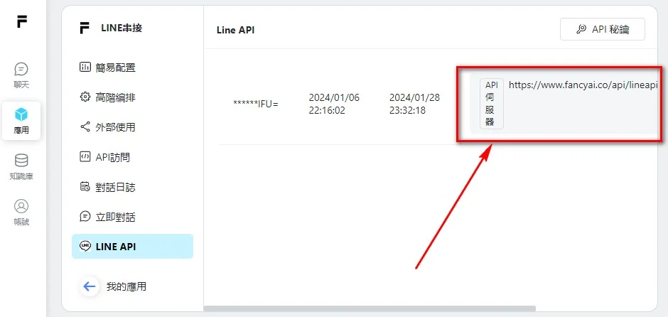 FancyAI 產生 Webhook URL 的畫面