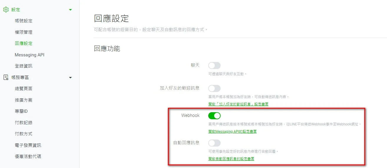 LINE Developers 開啟 Webhook 的設定畫面