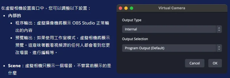 OBS Virtual Camera 設定視窗