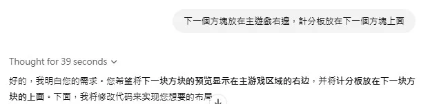 o1-preview 調整俄羅斯方塊遊戲版面