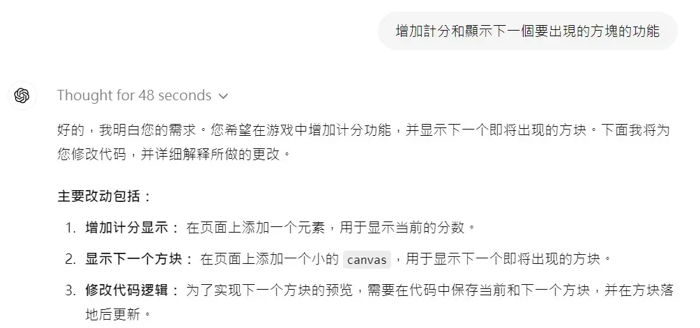 o1-preview 加上計分板與下一個方塊預覽