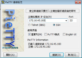 PieTTY SSH 連線設定視窗