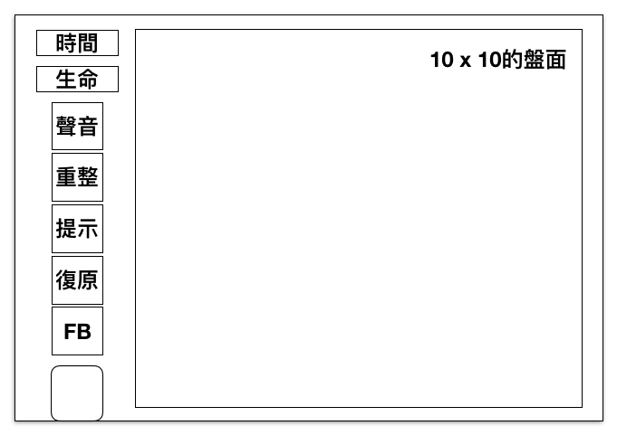 PixiJS 連連看 mockup 中尚未完成的時間、生命值與 FB 按鈕