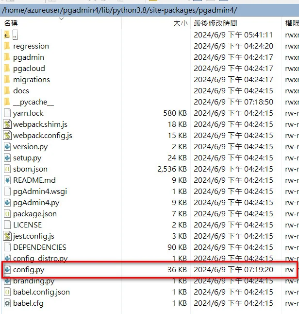 pgAdmin Python 套件目錄中 config.py 的位置,紅框標示設定檔