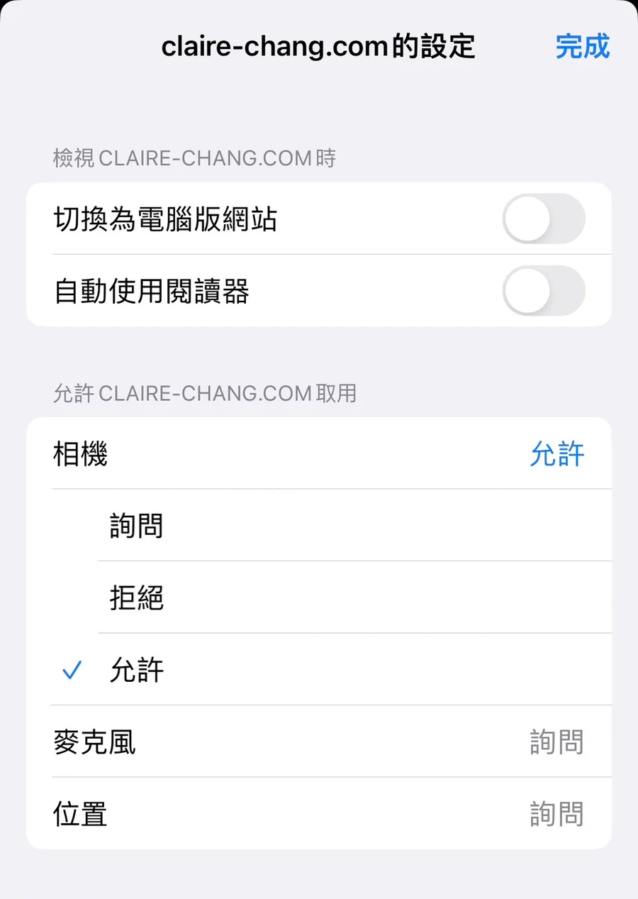 瀏覽器網站設定中的攝影機權限畫面