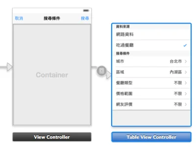 Container View 連接到 UITableViewController 的設定畫面