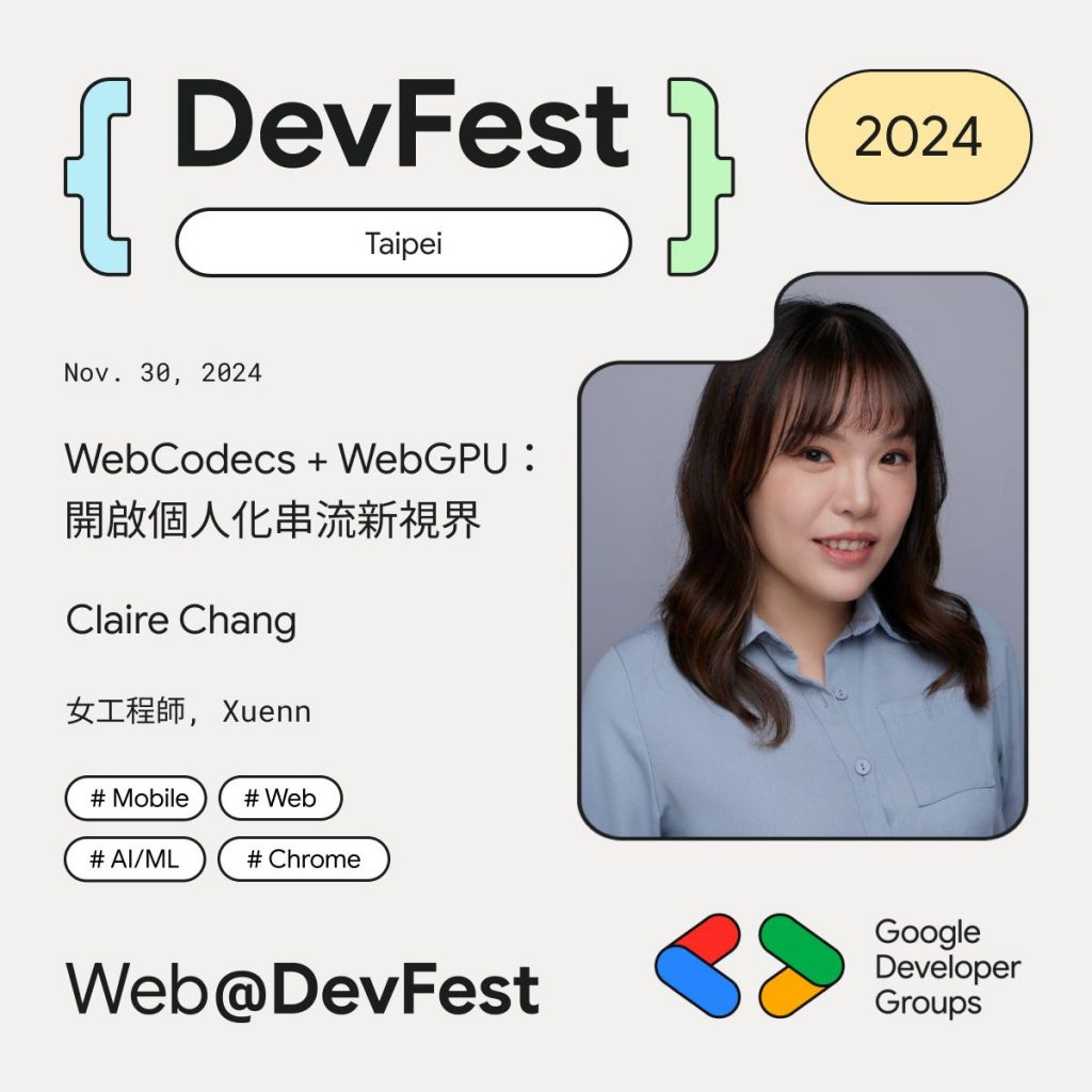 WebCodecs + WebGPU 講題介紹圖