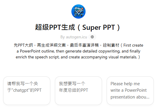 好用的簡報生成AI工具